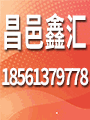 昌邑市鑫匯織造有限公司