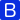 B級服務