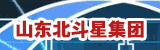 山東北斗星集團(tuán)