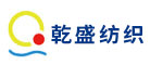 荊州市乾盛紡織有限公司