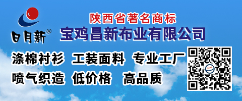寶雞昌新布業(yè)有限公司